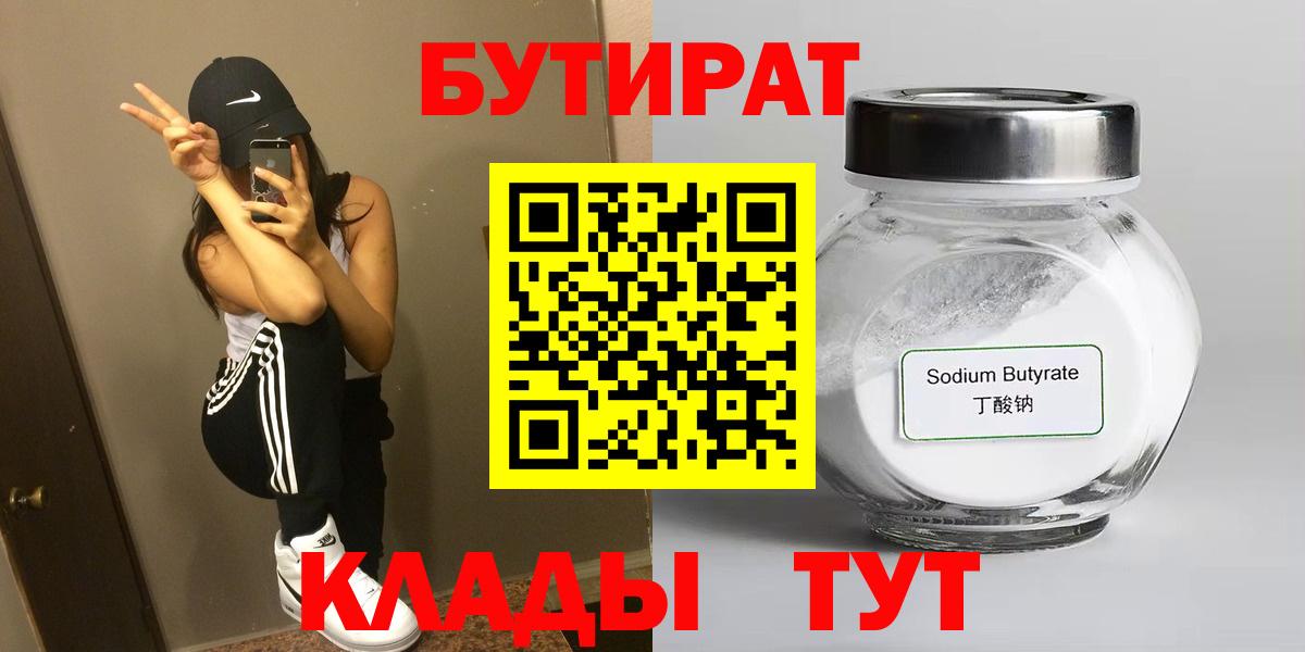 Луховицы  Бутират вода  Вход с VPN 