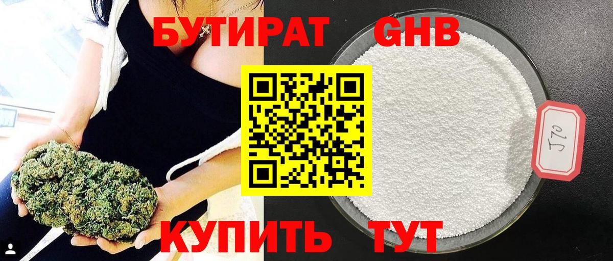 БУТИРАТ  Луховицы  БУТИРАТ бутик 