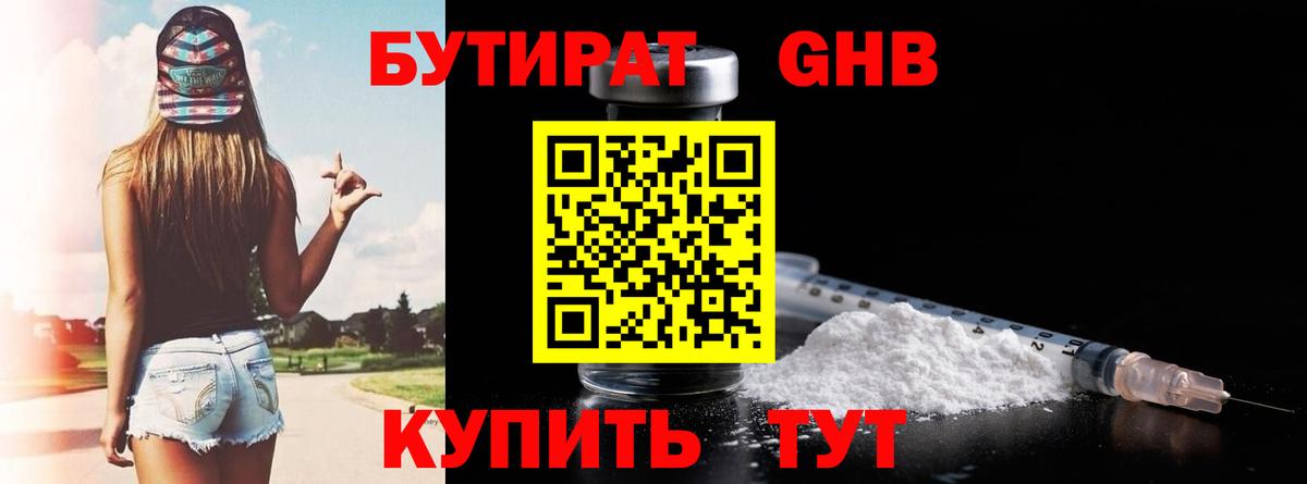 БУТИРАТ вода Луховицы
