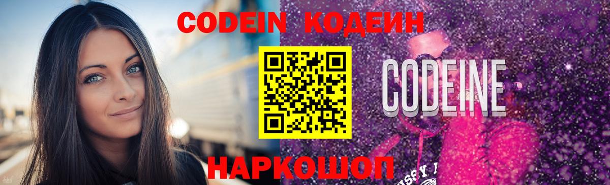 Кодеин Purple Drank  Луховицы  Codein напиток Lean (лин) 