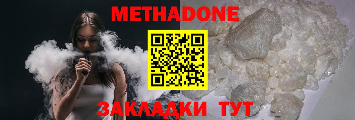 Метадон methadone  Луховицы  Метадон VHQ 